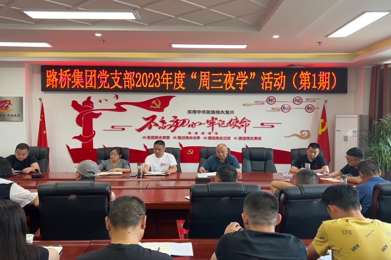 yl34511线路中心集团党支部开展“周三夜学”活动