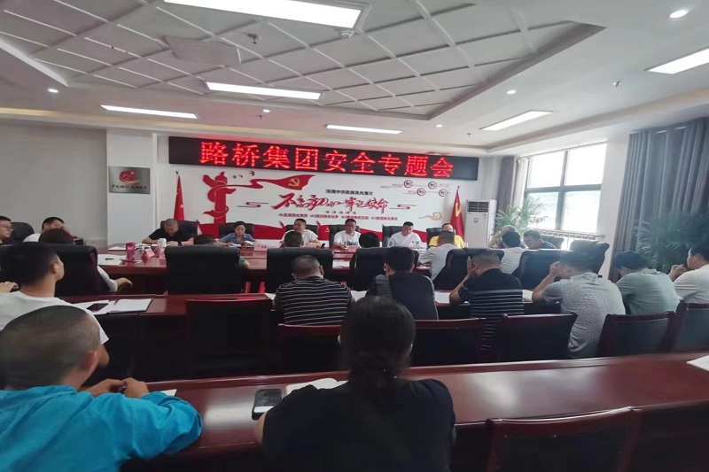警钟长鸣！yl34511线路中心集团安排部署安全隐患排查整治工作