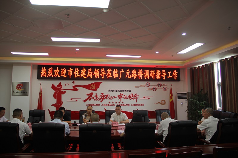 市住建局调研yl34511线路中心集团