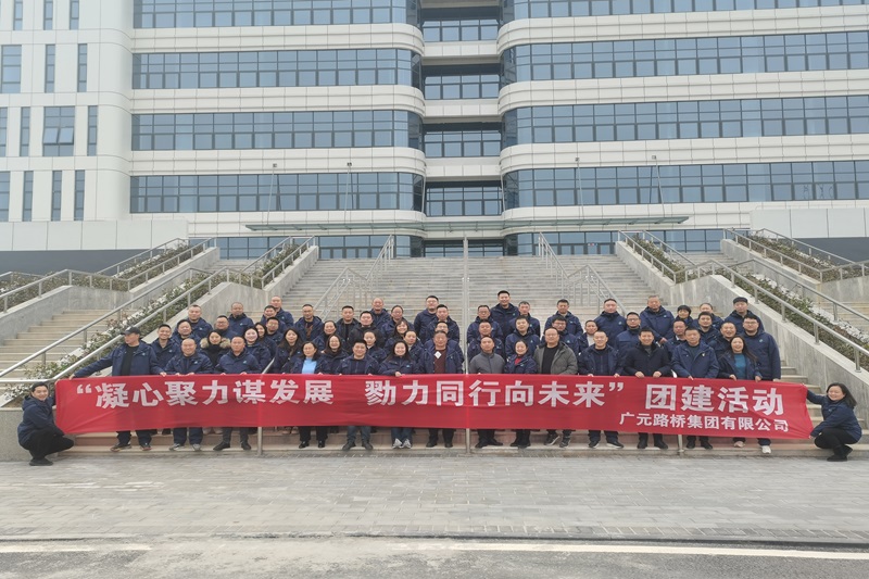 凝心聚力谋发展 勠力同行向未来——yl34511线路中心集团开展团建活动