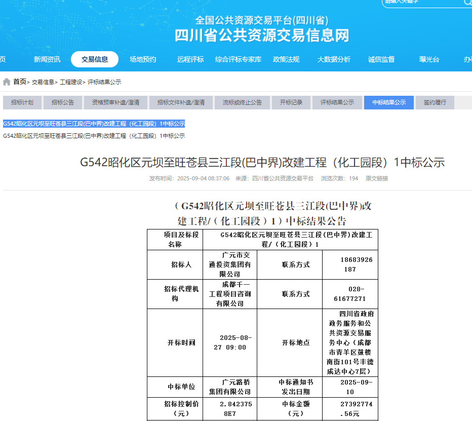喜报|yl34511线路中心集团成功中标G542昭化区元坝至旺苍县三江段（巴中界）改建工程（化工园区段）
